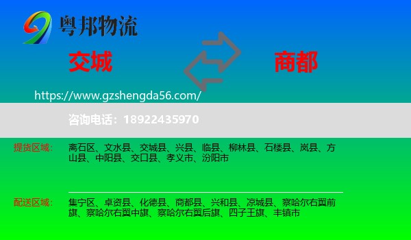 交城县到商都县物流专线