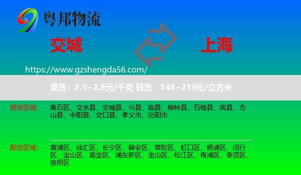 交城县到上海专线