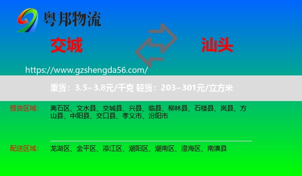 交城县到汕头物流