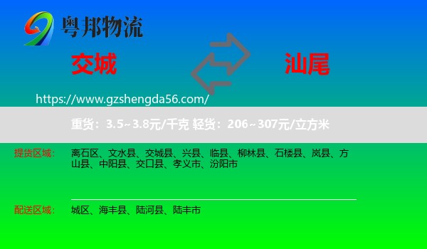 交城县到汕尾物流