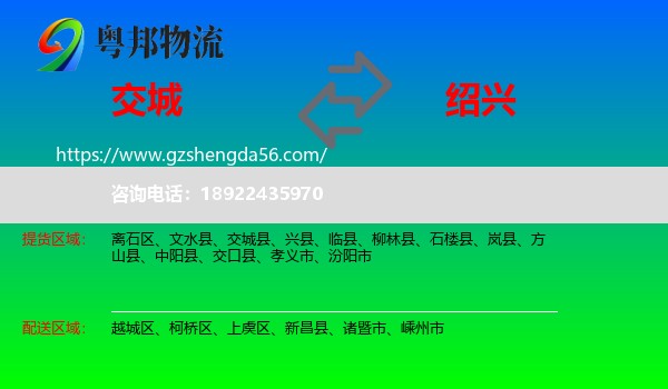 交城县到绍兴物流