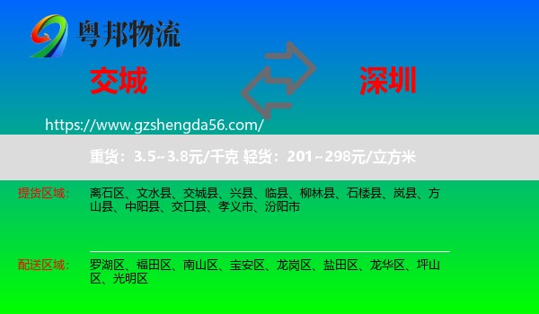 交城县到深圳物流
