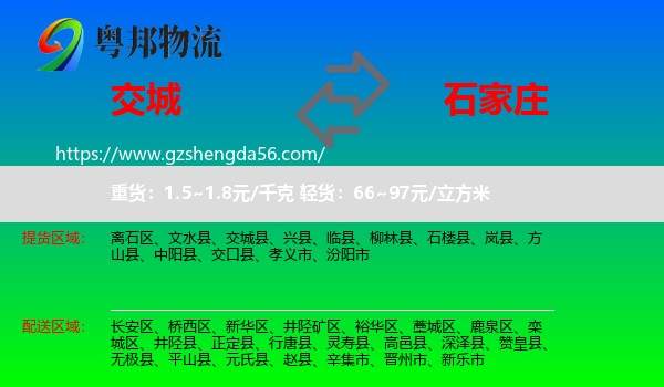 交城县到石家庄专线