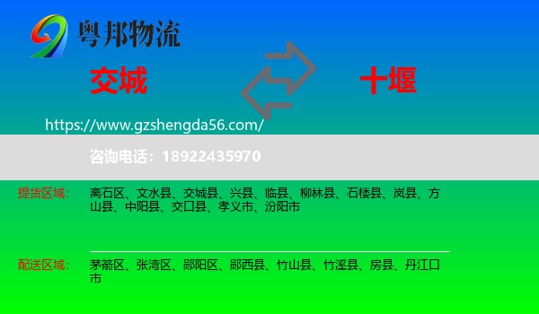 交城县到十堰物流