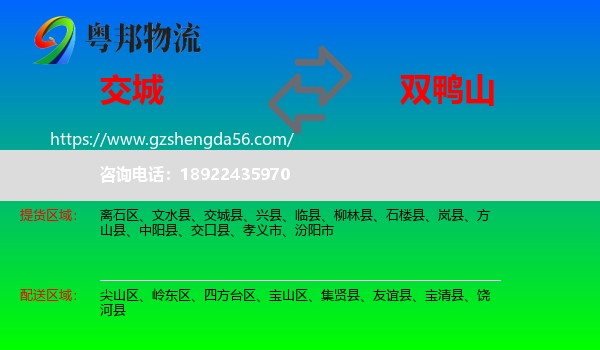 交城县到双鸭山物流