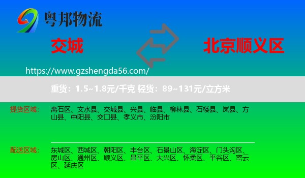 交城县到顺义区物流
