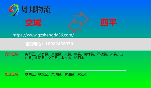 交城县到四平物流