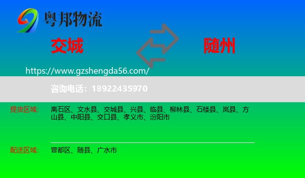 交城县到随州物流