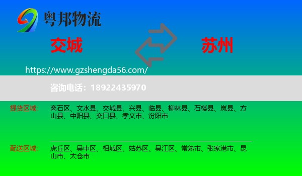 交城县到苏州物流