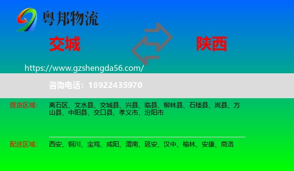 交城县到陕西物流
