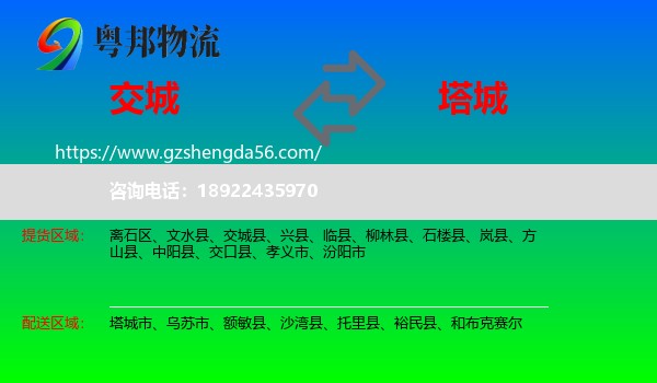 交城县到塔城物流