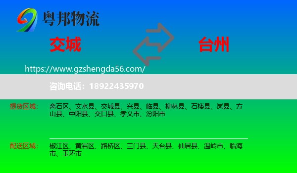 交城县到台州物流