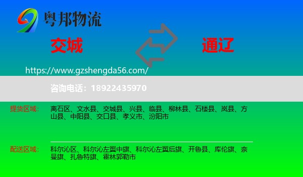 交城县到通辽物流