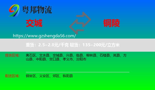 交城县到铜陵物流