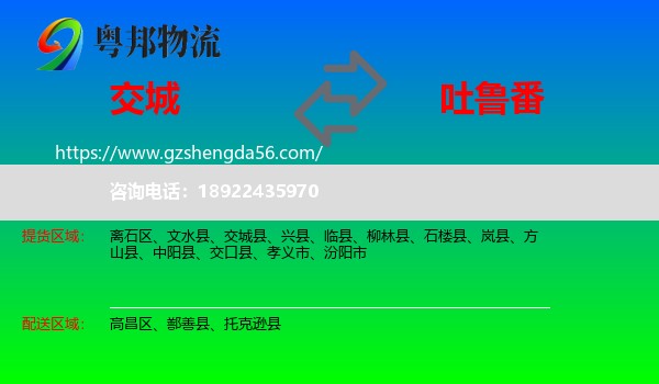 交城县到吐鲁番物流