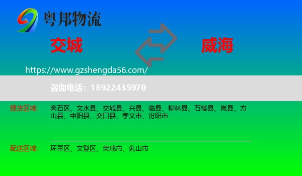 交城县到威海物流