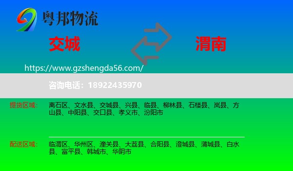 交城县到渭南物流