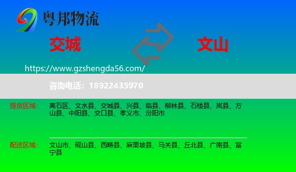 交城县到文山物流