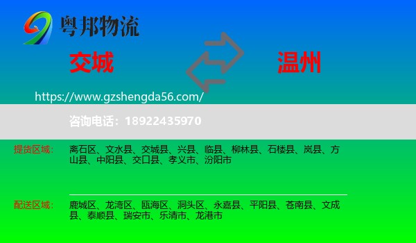 交城县到温州物流