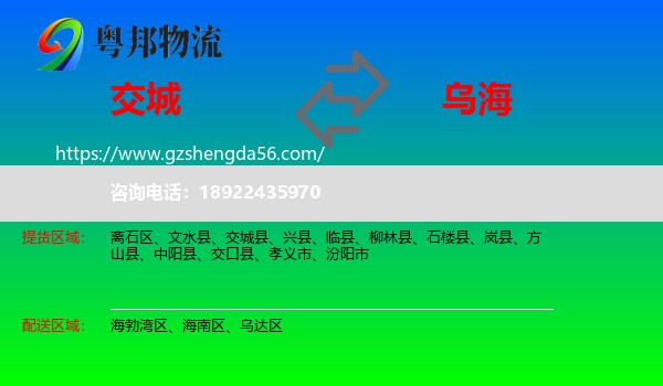 交城县到乌海物流