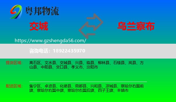 交城县到乌兰察布物流