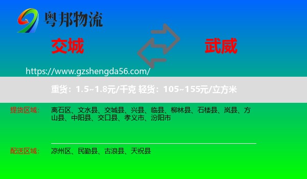 交城县到武威物流