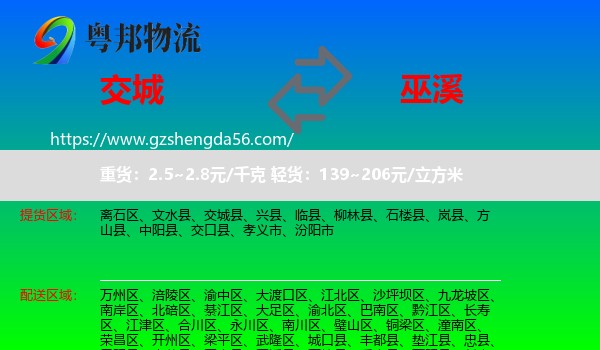 交城县到巫溪县物流