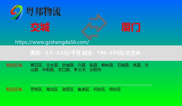 交城县到厦门物流
