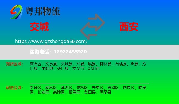 交城县到西安专线
