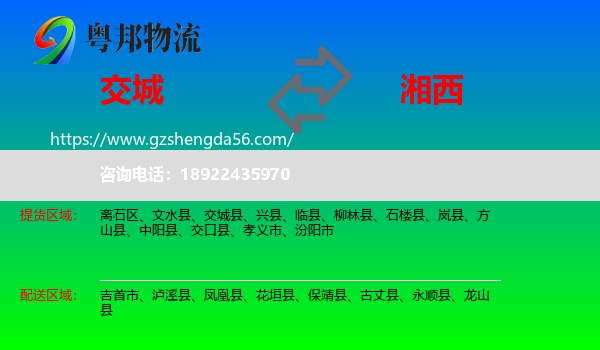交城县到湘西物流