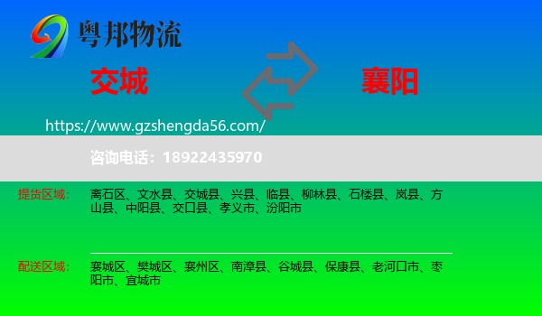 交城县到襄阳物流