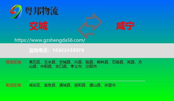 交城县到咸宁物流
