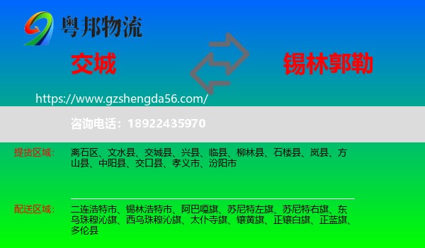交城县到锡林郭勒物流