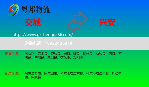 交城县到兴安盟物流