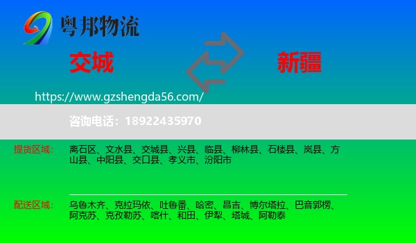 交城县到新疆物流