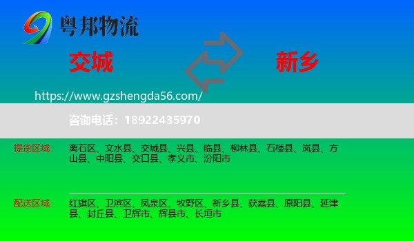 交城县到新乡物流
