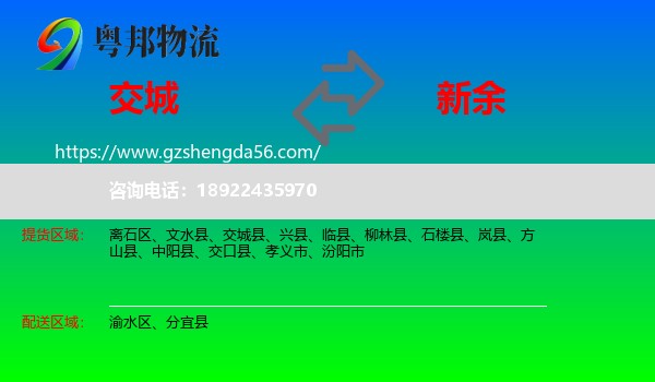 交城县到新余物流