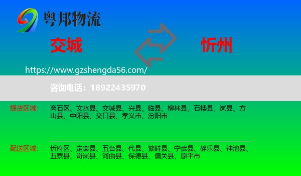 交城县到忻州物流