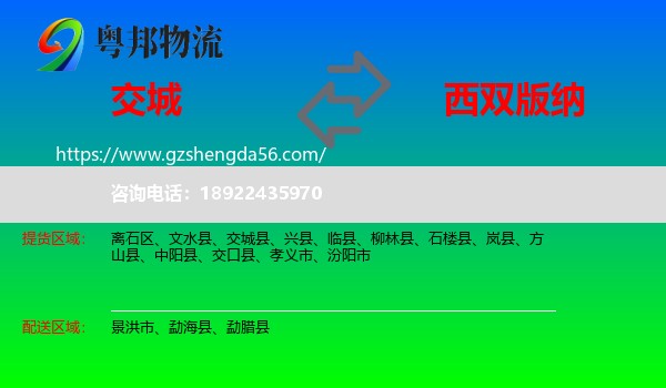 交城县到西双版纳物流