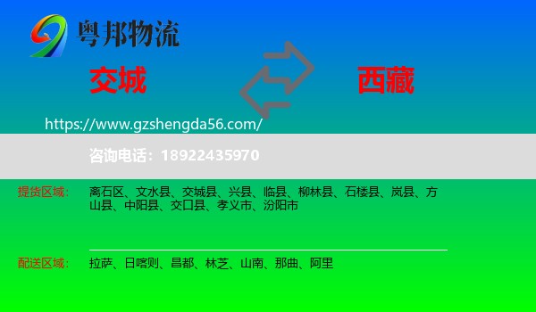 交城县到西藏物流