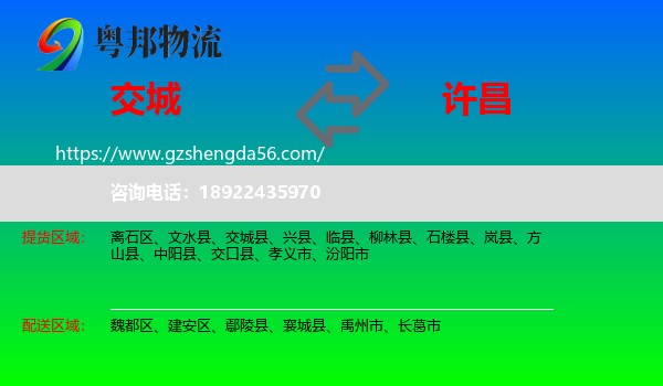 交城县到许昌物流
