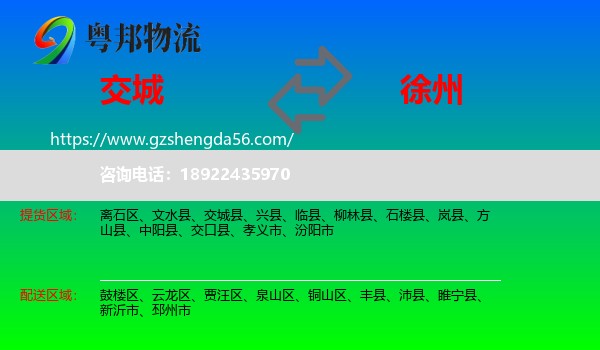 交城县到徐州物流