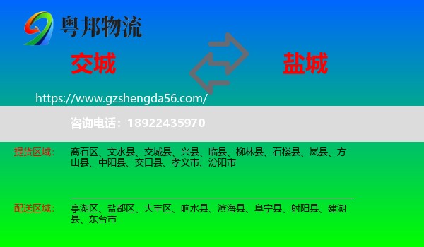 交城县到盐城物流