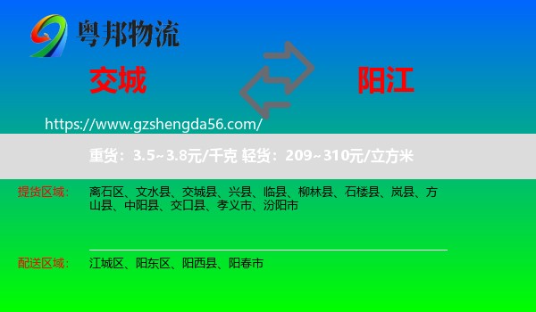 交城县到阳江物流