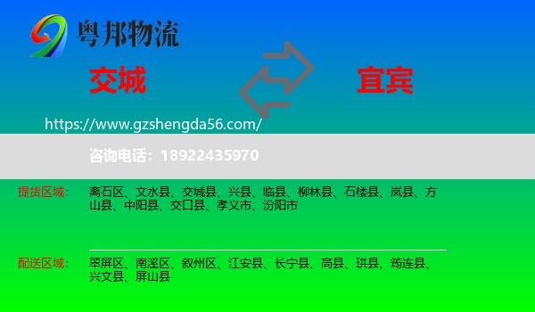 交城县到宜宾物流