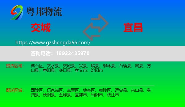 交城县到宜昌物流