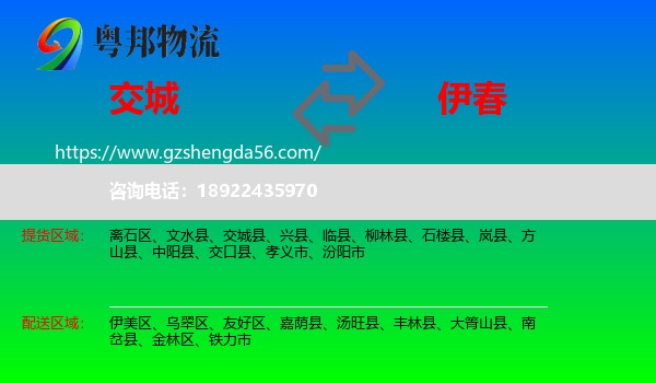 交城县到伊春物流