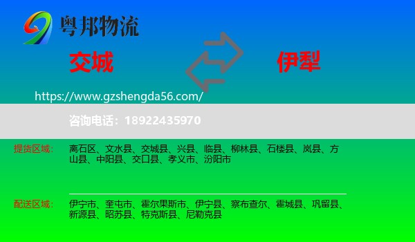 交城县到伊犁物流
