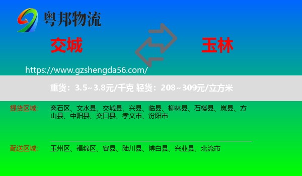 交城县到玉林物流