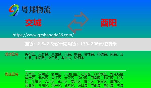 交城县到酉阳县物流